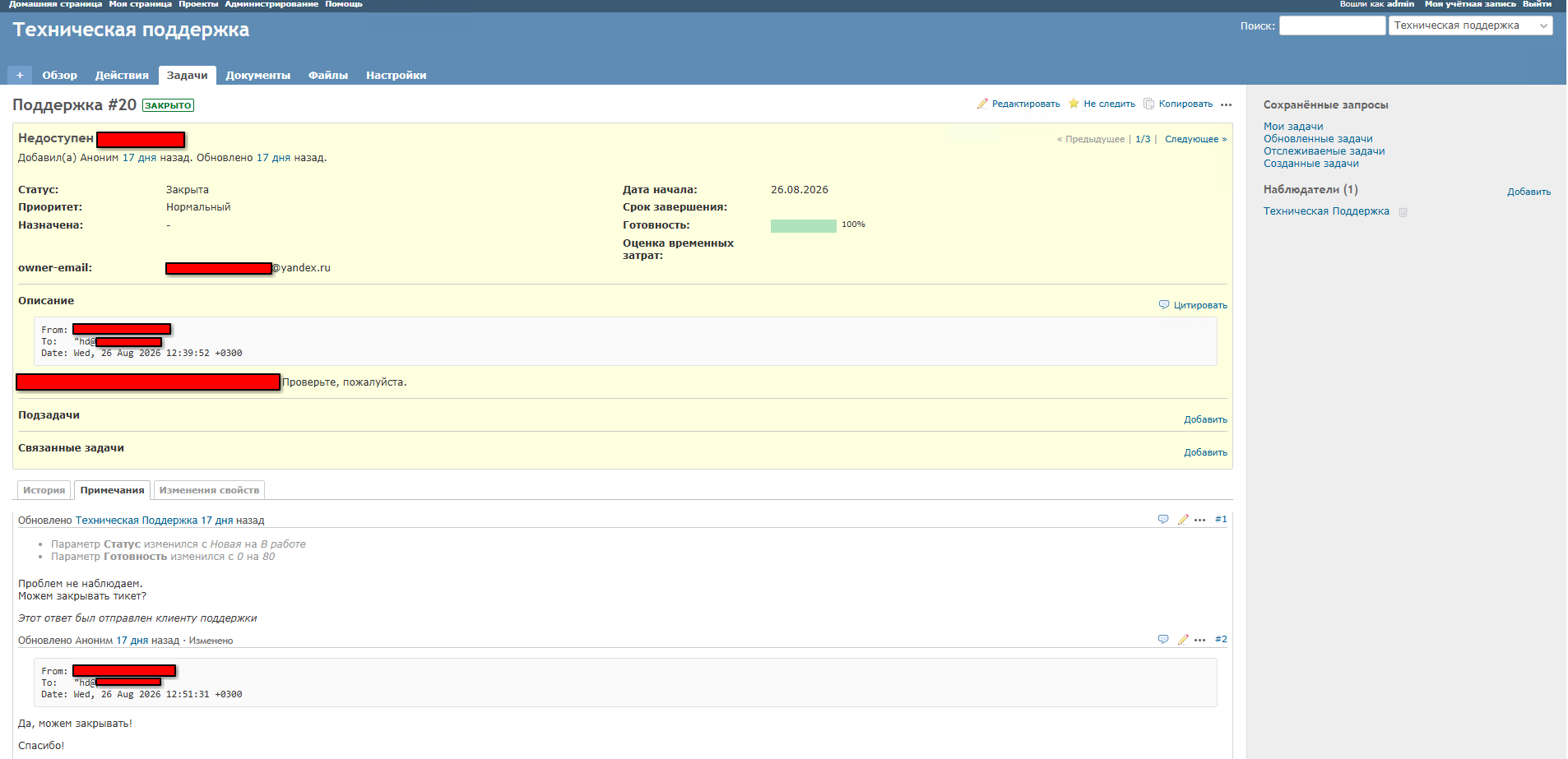 Работа с тикетом в Redmine
